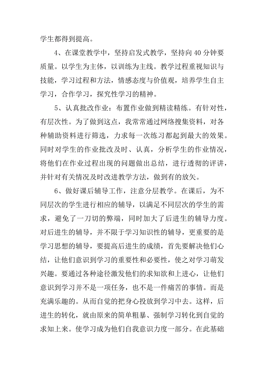 xx小学教师个人工作总结优秀模板_第2页