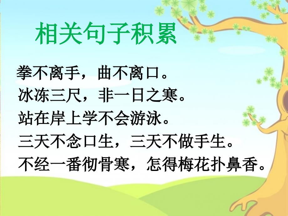 教科版小学二年级语文习作《《我学______》教学设计》_第2页