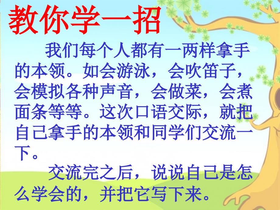 教科版小学二年级语文习作《《我学______》教学设计》_第3页