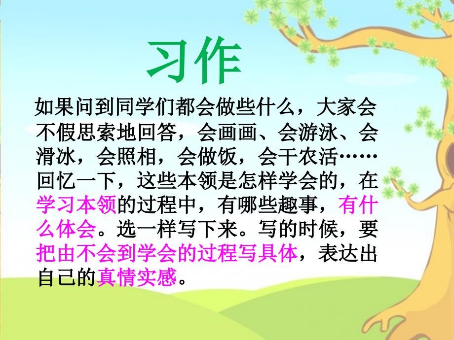 教科版小学二年级语文习作《《我学______》教学设计》_第4页