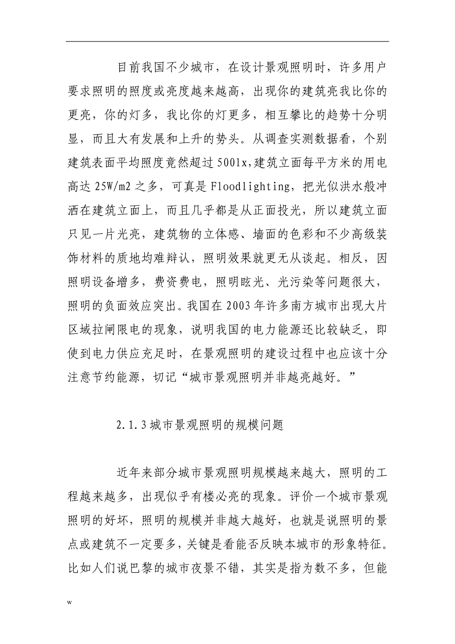 【毕业设计论文】城市景观照明建设注意的问题和倾向_第4页