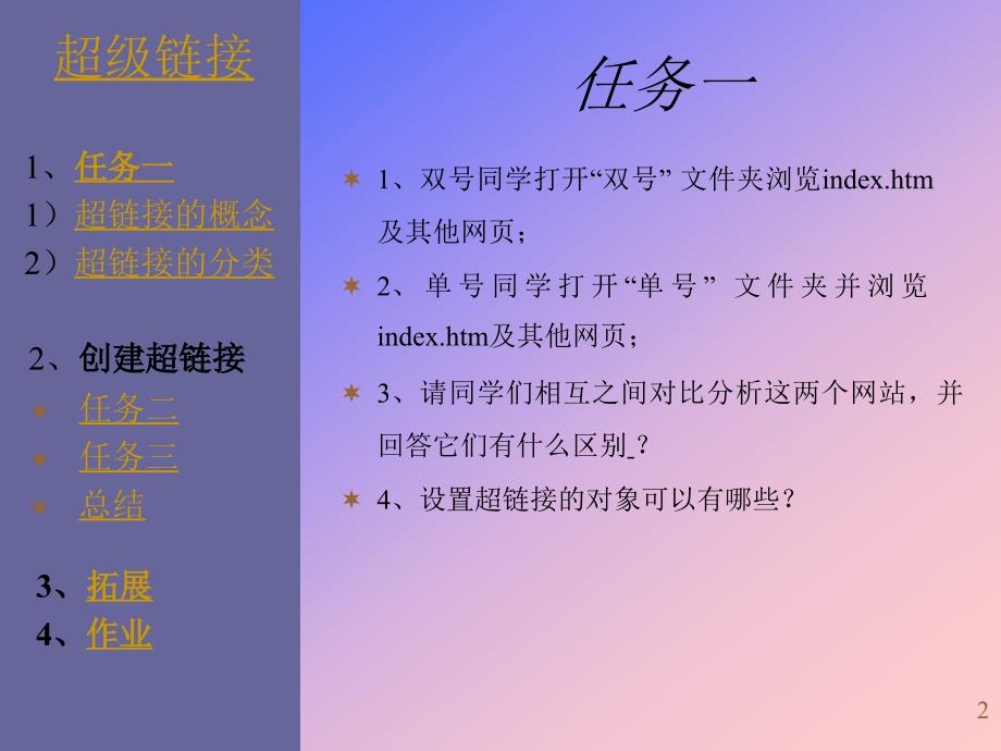 《433_建立超链接课件》高中信息技术教科版网络技术应用_第2页