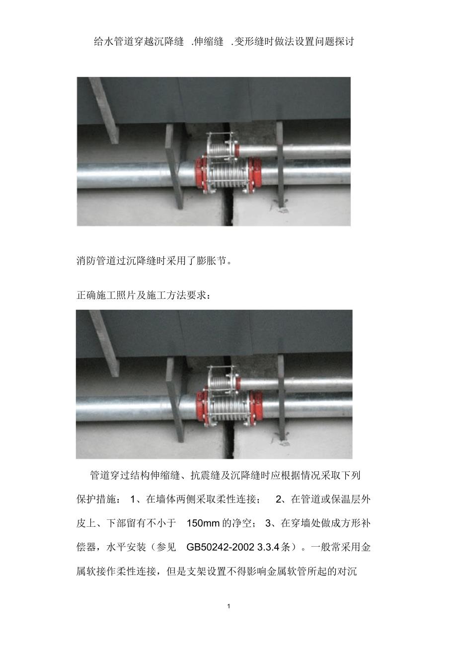 管道穿过变形缝时软接的设置问题_第1页