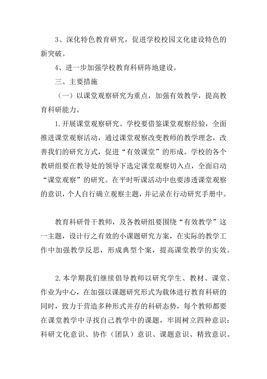 xx小学教研个人工作计划范文_第2页