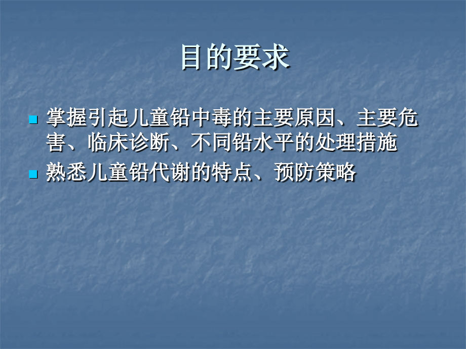 实习三儿童铅中毒案例讨论课件_第2页