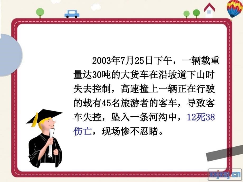 人教新课标三年级品德与社会下册第四单元《马路不是游戏场》课件_第5页