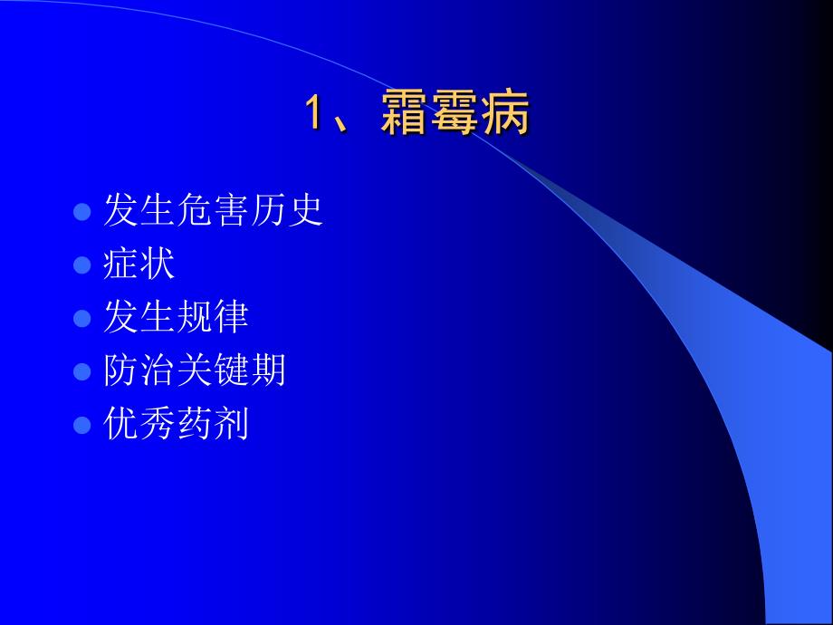 葡萄霜霉病白腐病炭疽病防治技术课件_第2页