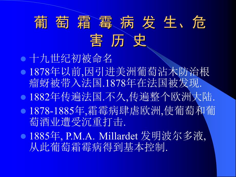 葡萄霜霉病白腐病炭疽病防治技术课件_第3页