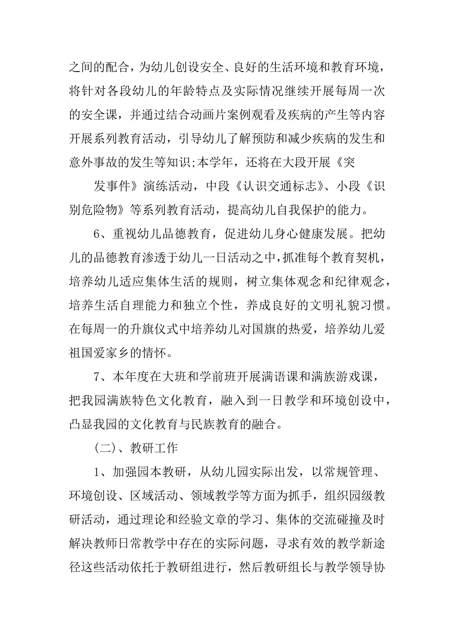 xx年保教工作计划_第3页