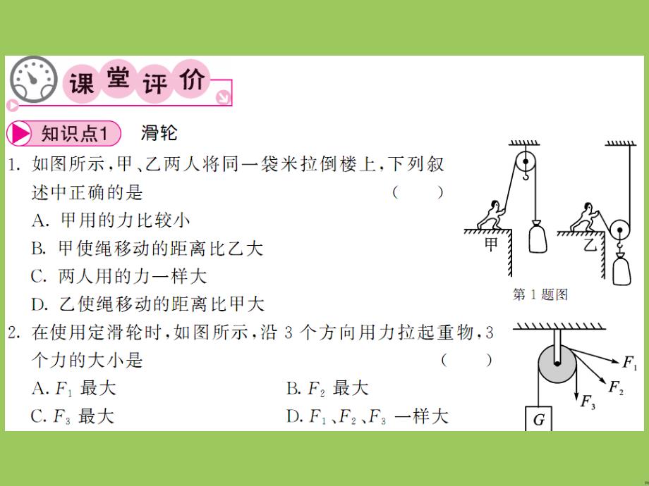 2017春八年级物理下册第11章机械与功第2节滑轮课件新版教科版2017_1_第3页