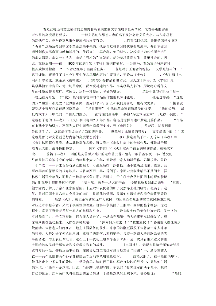 鲁迅文艺评论的高度思想要求(1)_第1页