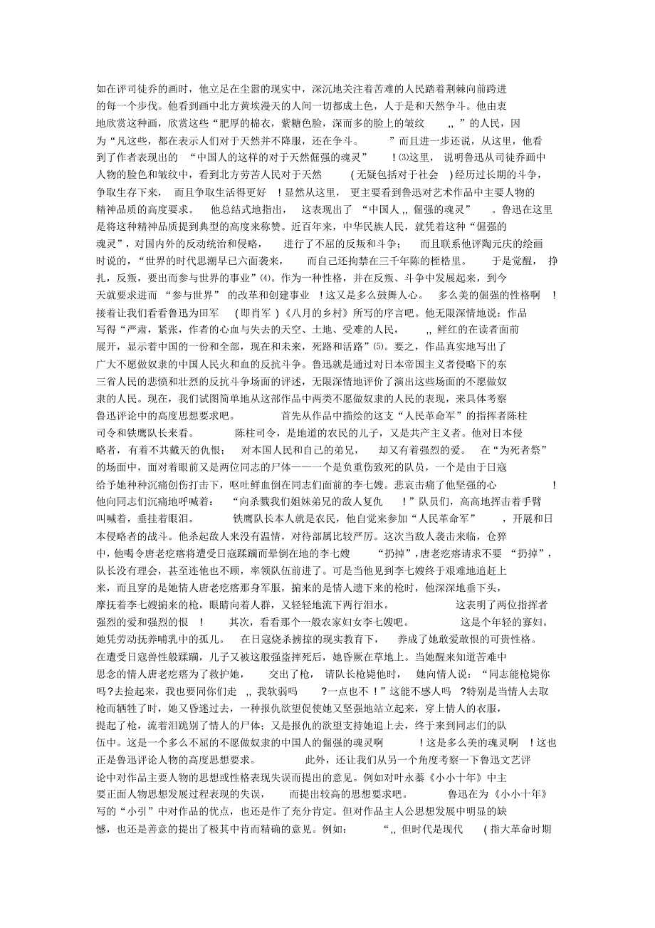 鲁迅文艺评论的高度思想要求(1)_第3页