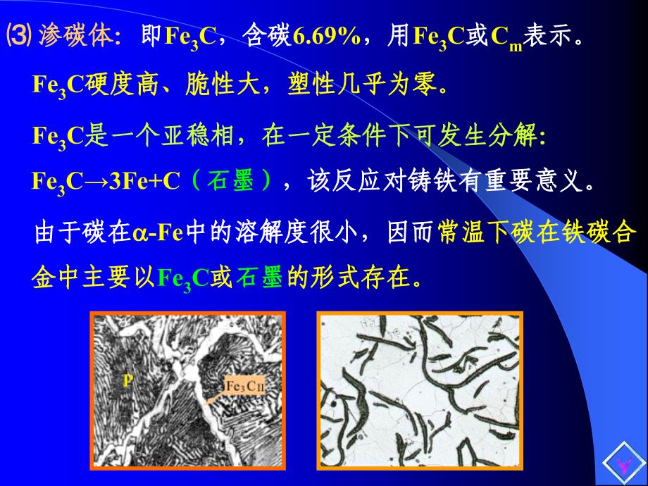 工程材料与成形工艺基础 第三章 铁碳合金课件_第4页