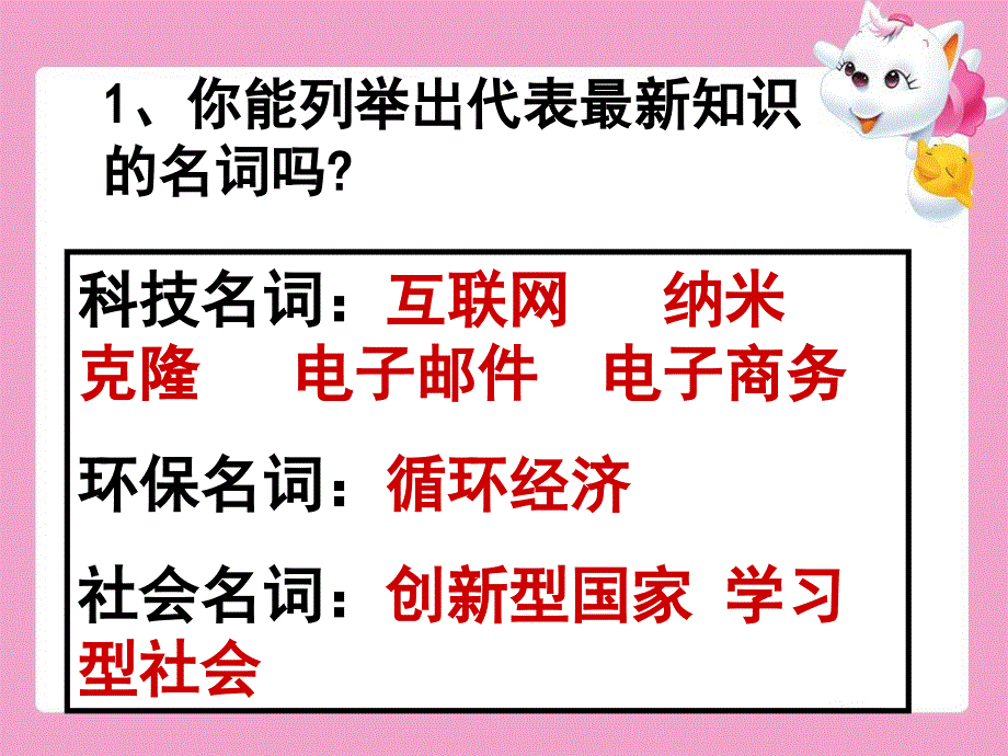 九年级思想品德_第四单元第三课《创造美好的未来》第一课时课件_粤教版_第2页