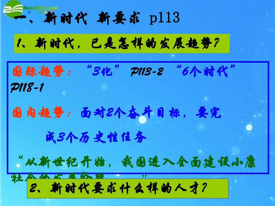 九年级思想品德_第四单元第三课《创造美好的未来》第一课时课件_粤教版_第4页