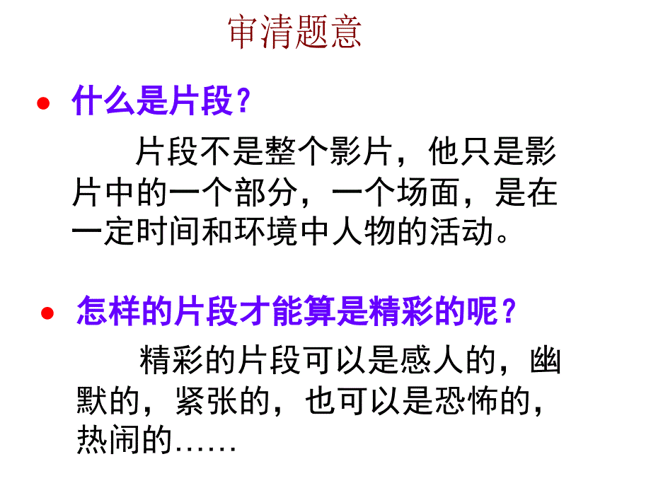 第三单元描述电影的一个精彩片段（s版五年级上册）ppt课件_第4页