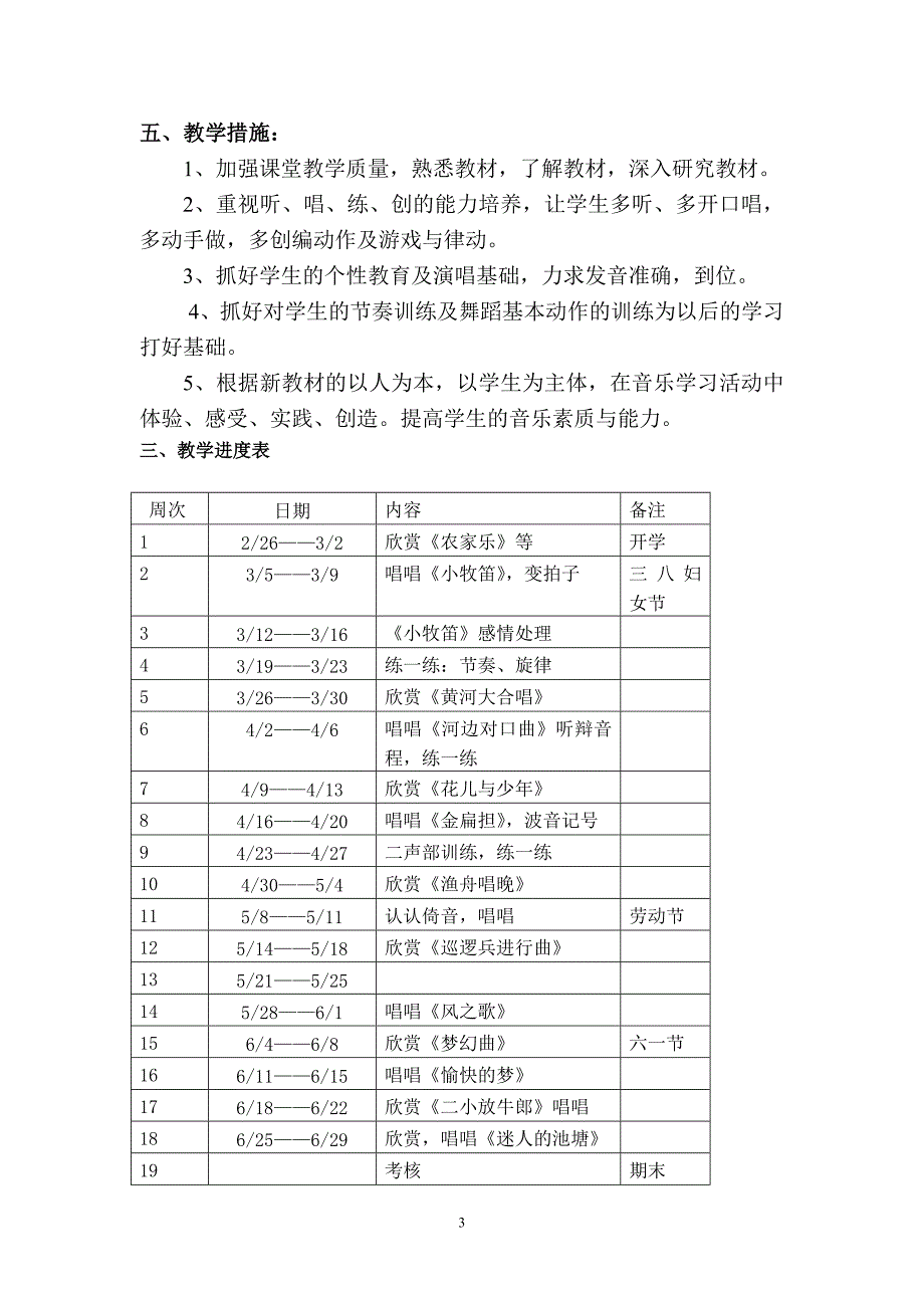 人音版五年级下册音乐教案(全)_第3页