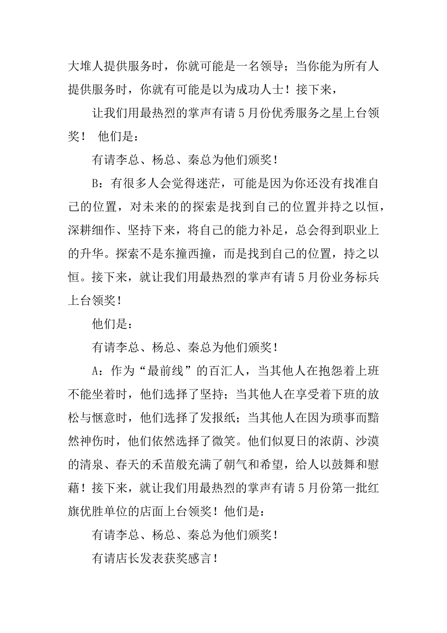 5月份主持词_第2页