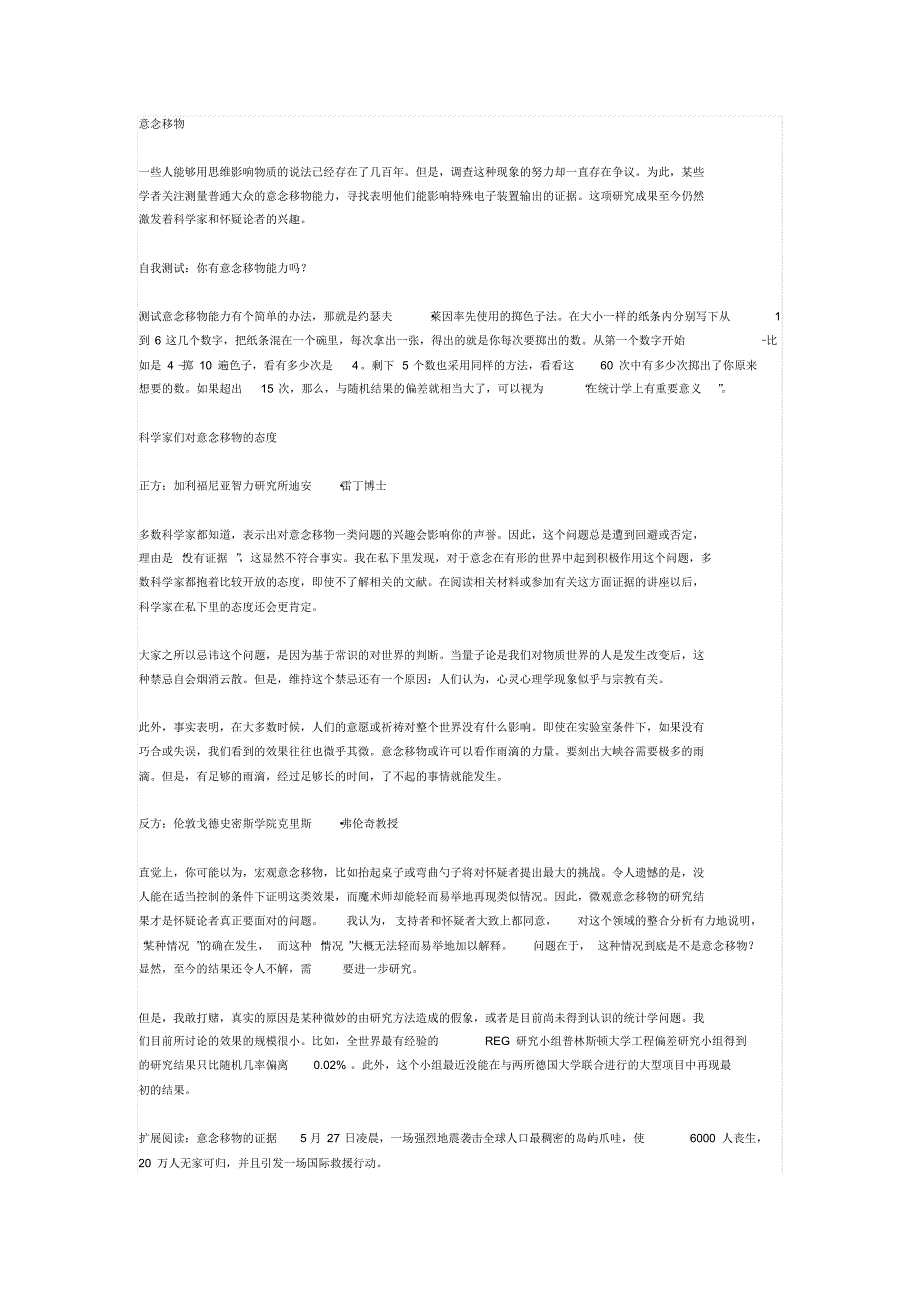 研究性学习论文量子物理学与意念的转化2意念移物_第1页