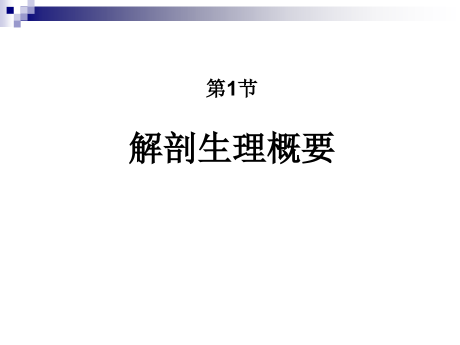 第32章 乳房疾病（武正炎）（《外科学》8年制第2版配套）课件_第2页