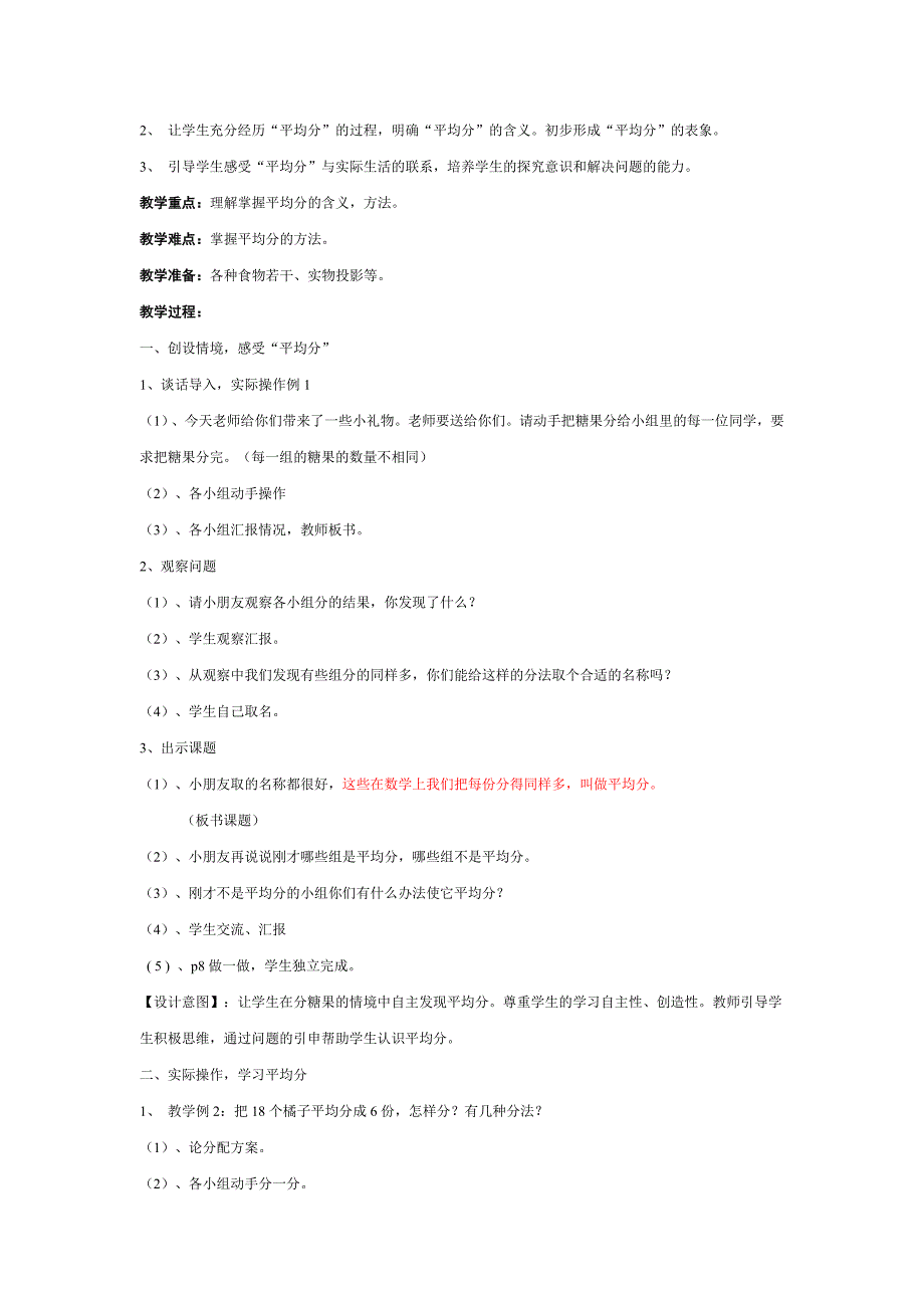 新人教版二年级下册数学第二单元《表内除法(一)》教材分析及教案(1)_第2页