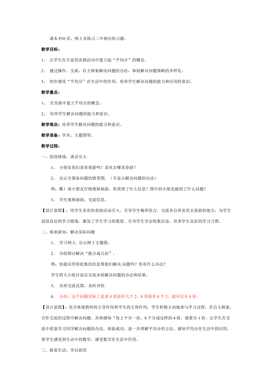 新人教版二年级下册数学第二单元《表内除法(一)》教材分析及教案(1)_第4页