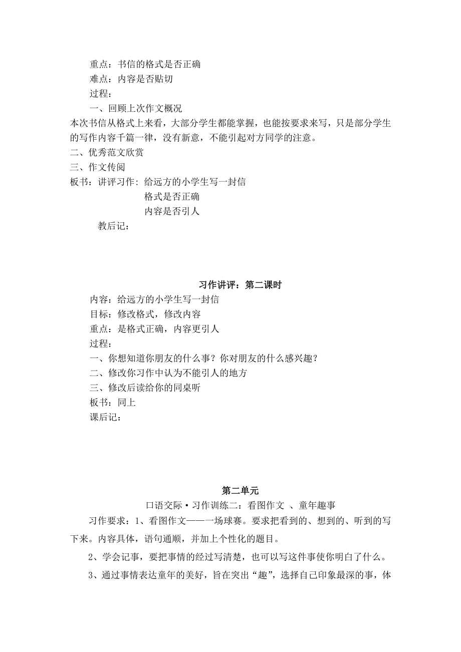 人教版语文五年级下册全套作文教案(36页)_第4页