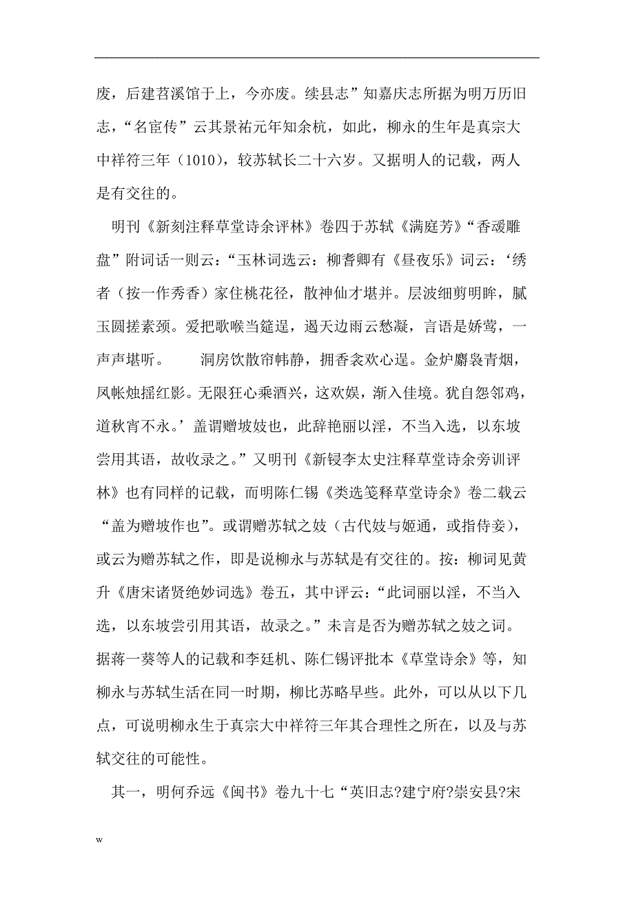 毕业论文(设计)-《从明人的记载看柳永的生卒年及其与苏轼的关系》_第2页