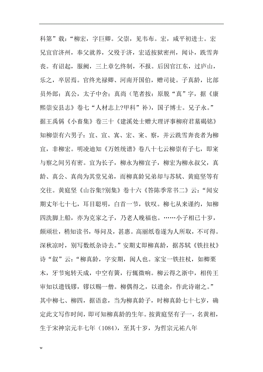 毕业论文(设计)-《从明人的记载看柳永的生卒年及其与苏轼的关系》_第3页