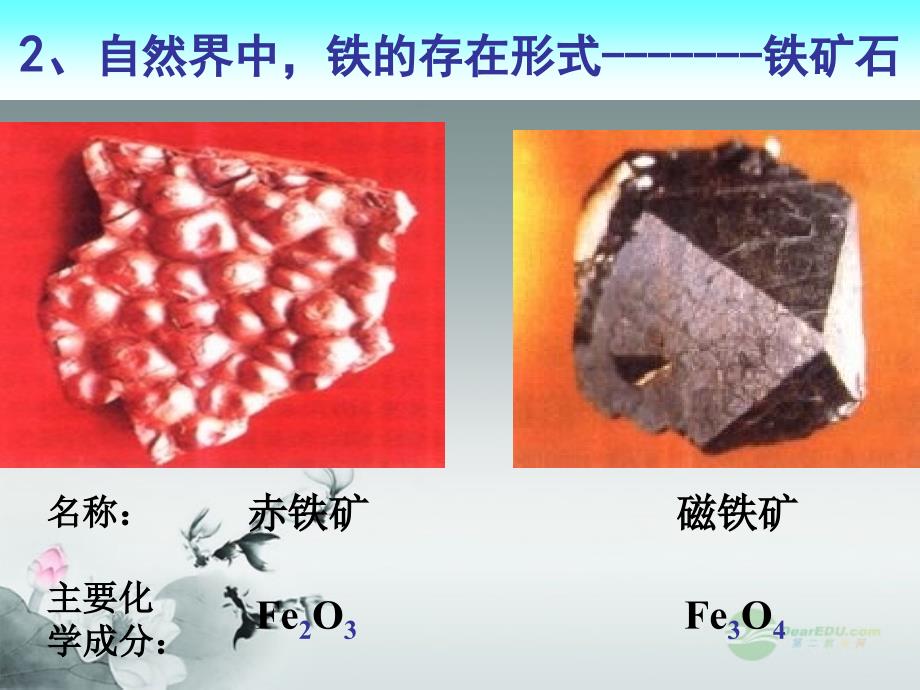 广东省仁化县周田中学九年级化学上学期期末复习_课题3_金属资源的利用和保护课件 粤教版_第4页