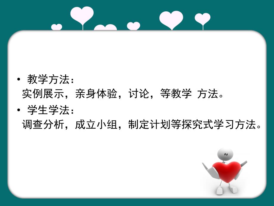 《参与与服务2爱心直通车课件》小学综合实践豫海燕版四年级下册_第4页