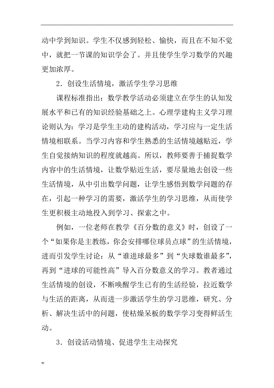 【毕业设计论文】创设小学数学课堂教学的有效情境_第2页