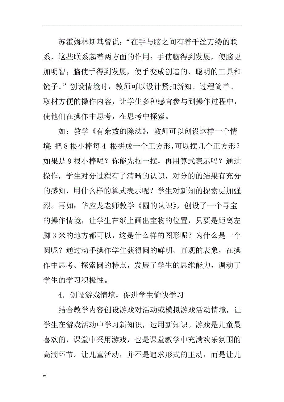 【毕业设计论文】创设小学数学课堂教学的有效情境_第3页