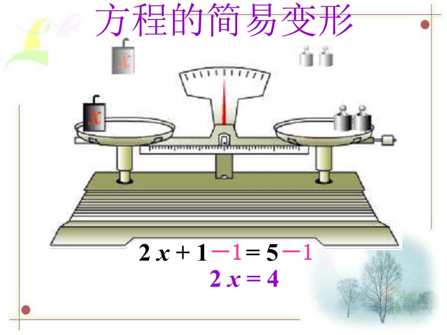 中学联盟山东省龙口市诸由观镇诸由中学鲁科新版数学六年级上册41_等式与方程课件_1_第3页