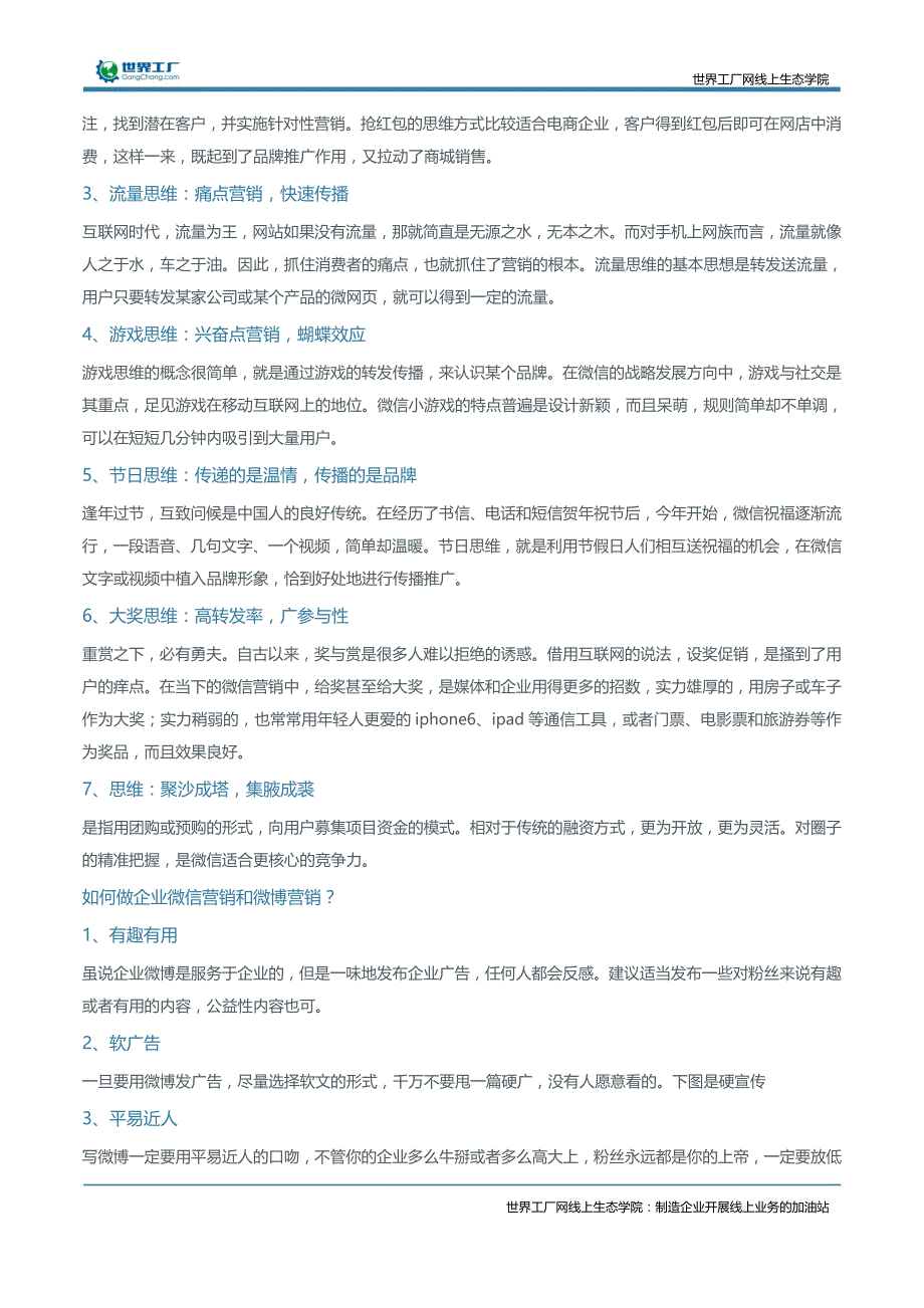 如何通过微博，微信做好企业宣传和推广？_第4页