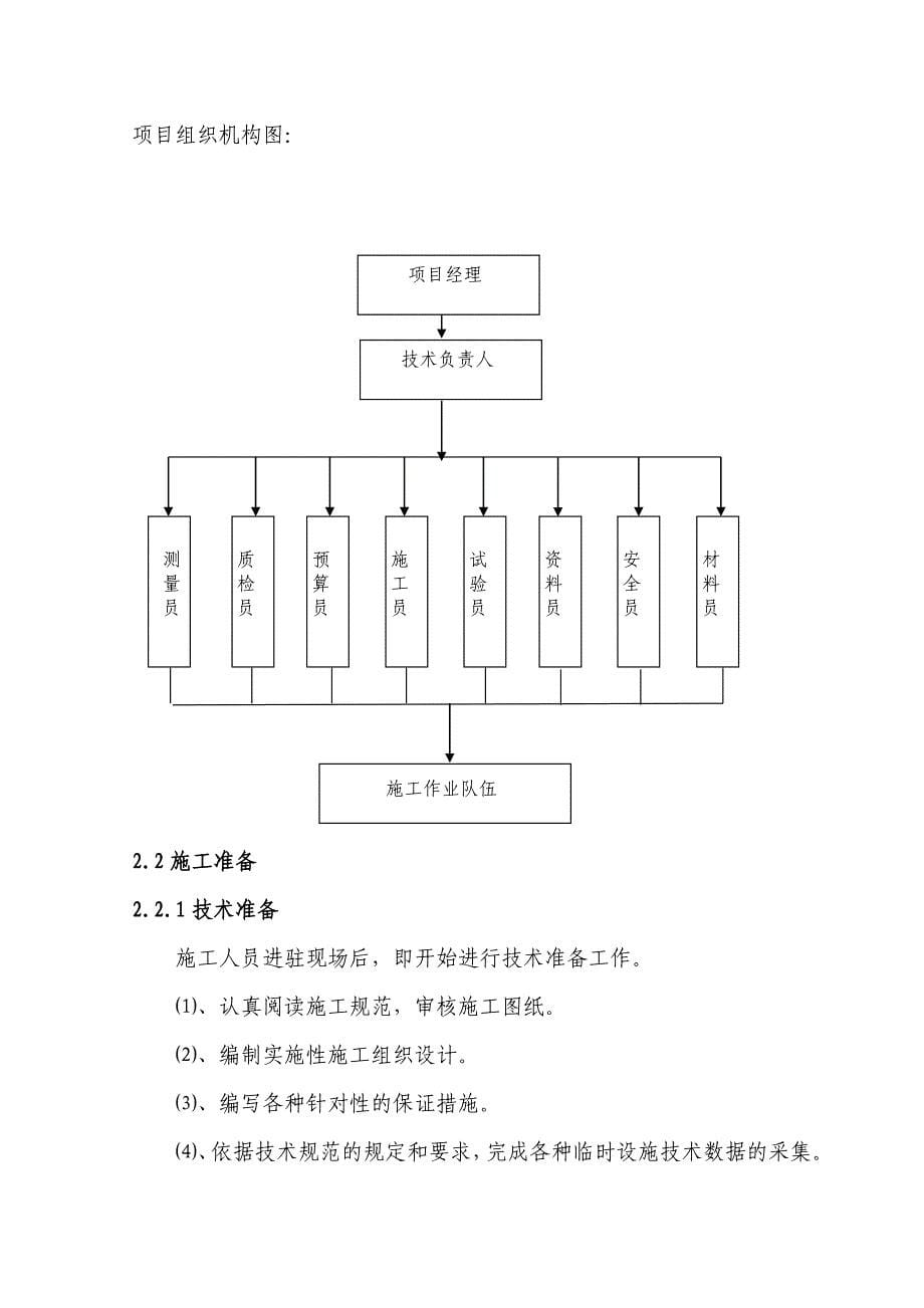 毕业论文(设计)-市政设施维护工程道路桥梁维护施工_第5页