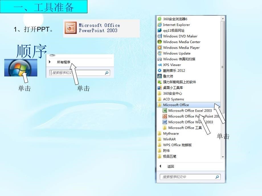 《第二单元我的数字名片第4课__初识powerpoint课件》小学信息技术浙摄影社版五年级下册_第5页