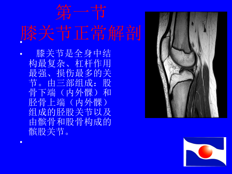 生物学膝关节损伤的mri研究用课件_第2页