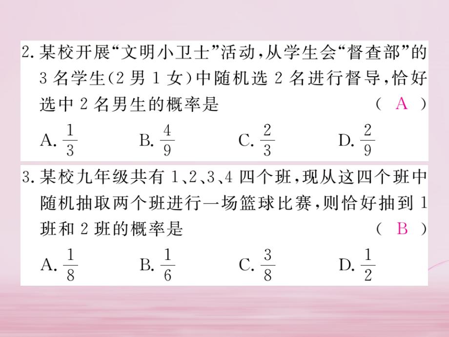 九年级数学下册第26章概率初步262第2课时利用画树状图法求概率练习课件新版沪科版_第3页