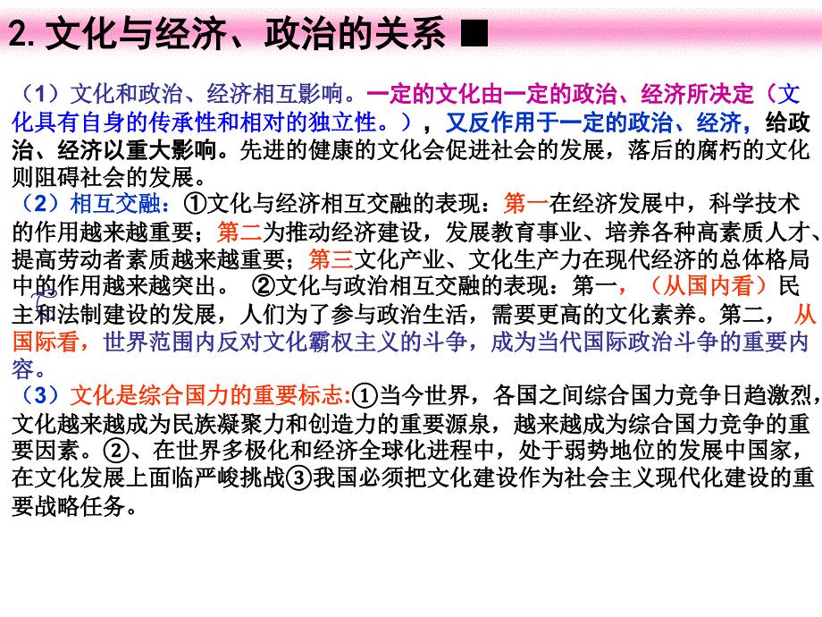 高中政治必修三一二单元知识点归纳_第3页