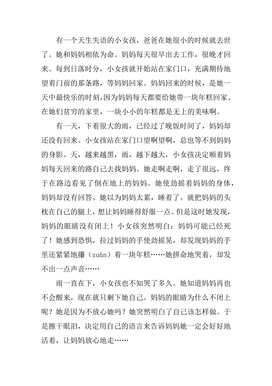 xx年9月感恩节红领巾广播稿范文_第2页