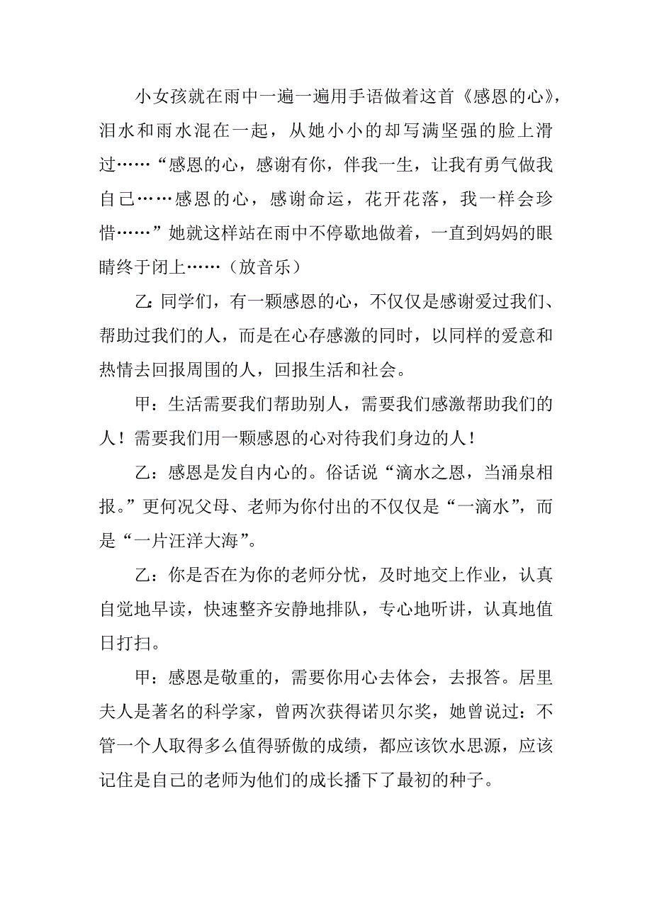 xx年9月感恩节红领巾广播稿范文_第3页