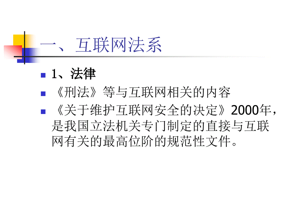 《新闻法规与管理》教案五（x）课件_第3页