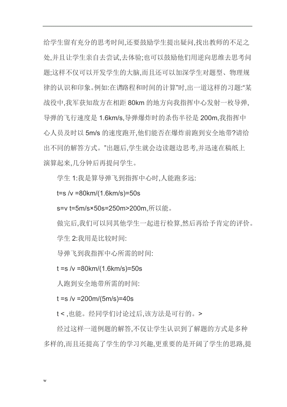 【毕业设计论文】初中物理教学论文-初中物理课堂全过程教学探析_第3页