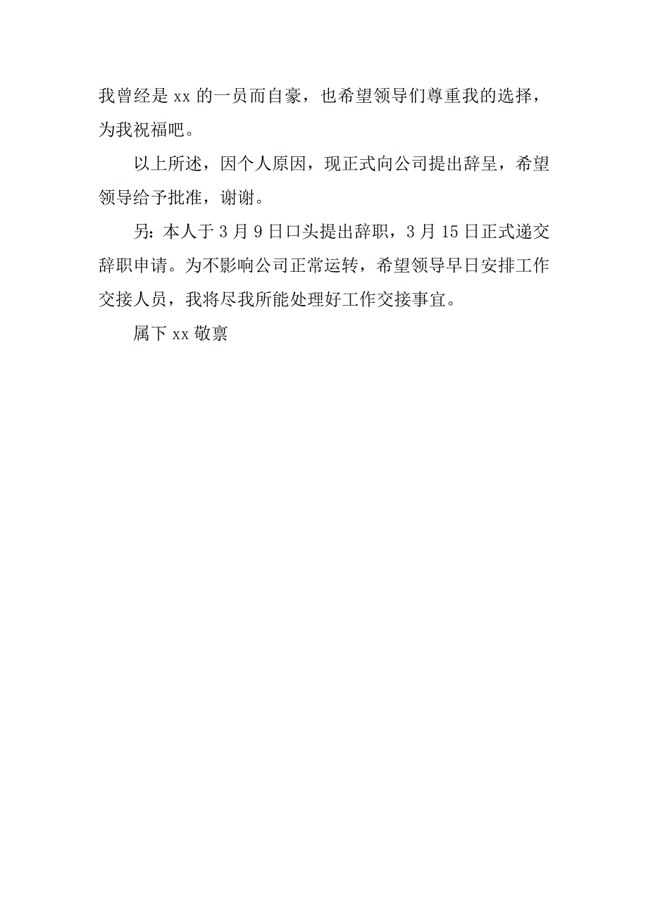 xx年公司员工有说服力的辞职报告范文_第2页