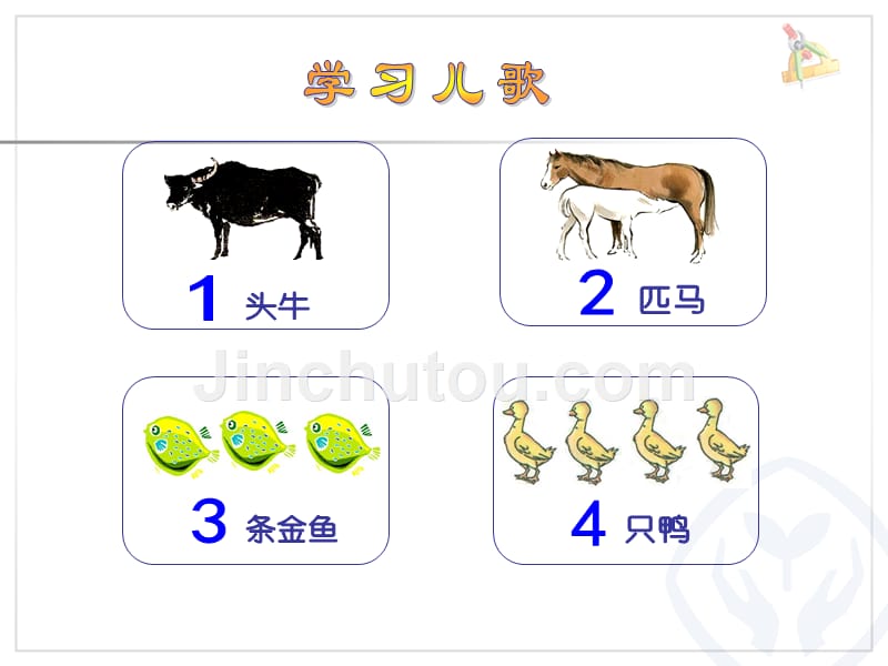 新人教版一年级上册数学 准备课  数一数 课件_第4页