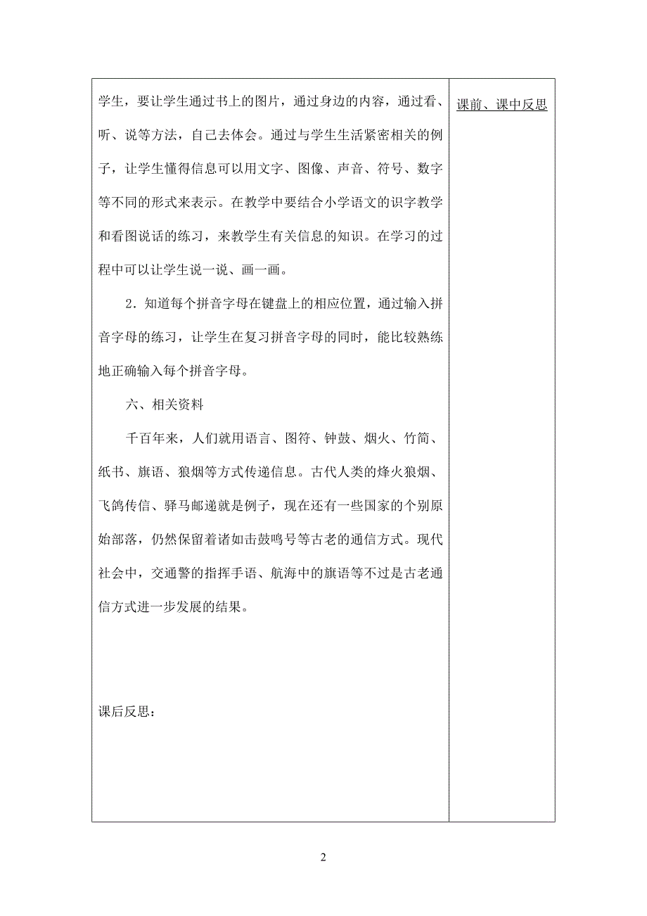 六年级下册信息技术电子教案_第2页