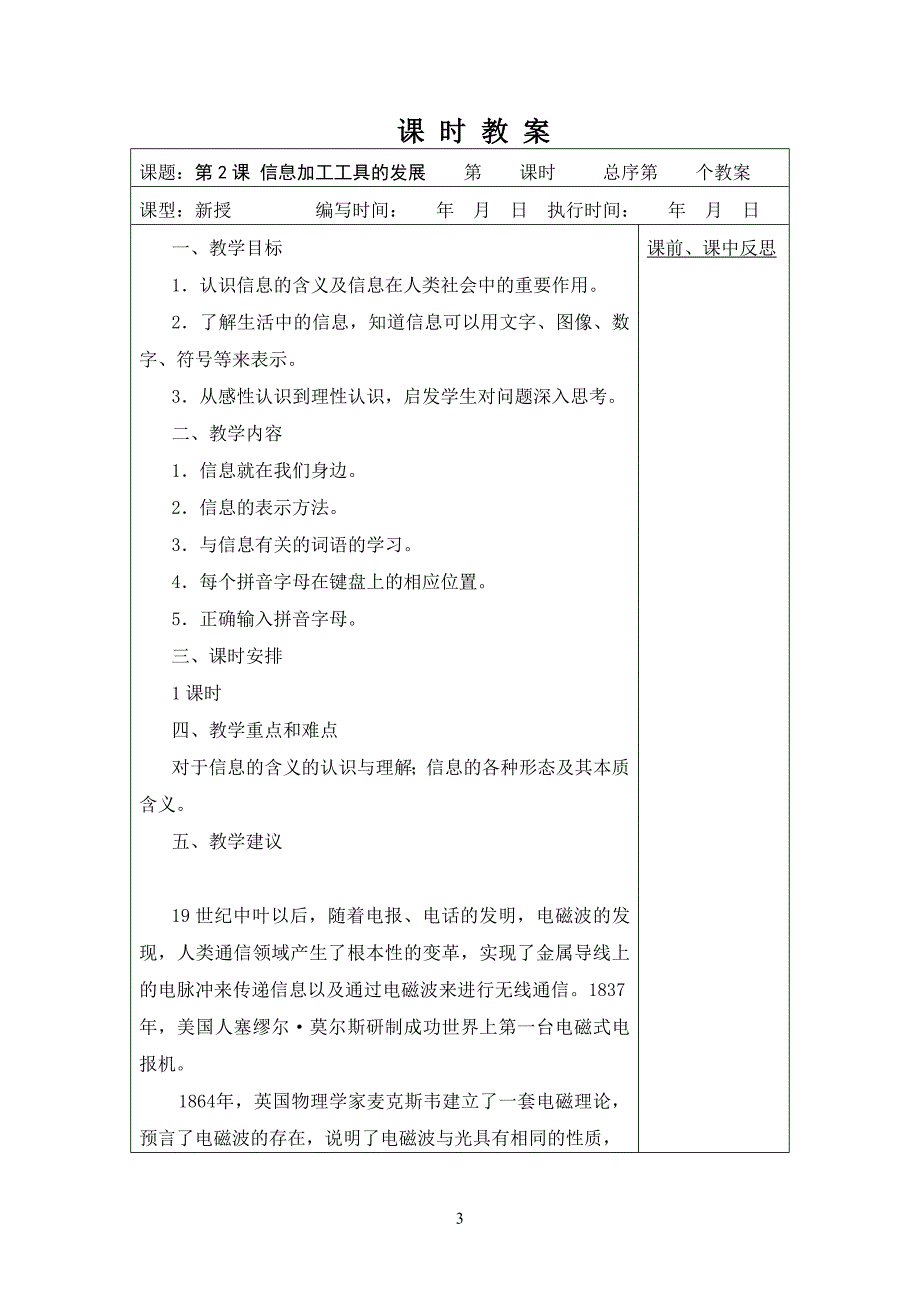 六年级下册信息技术电子教案_第3页