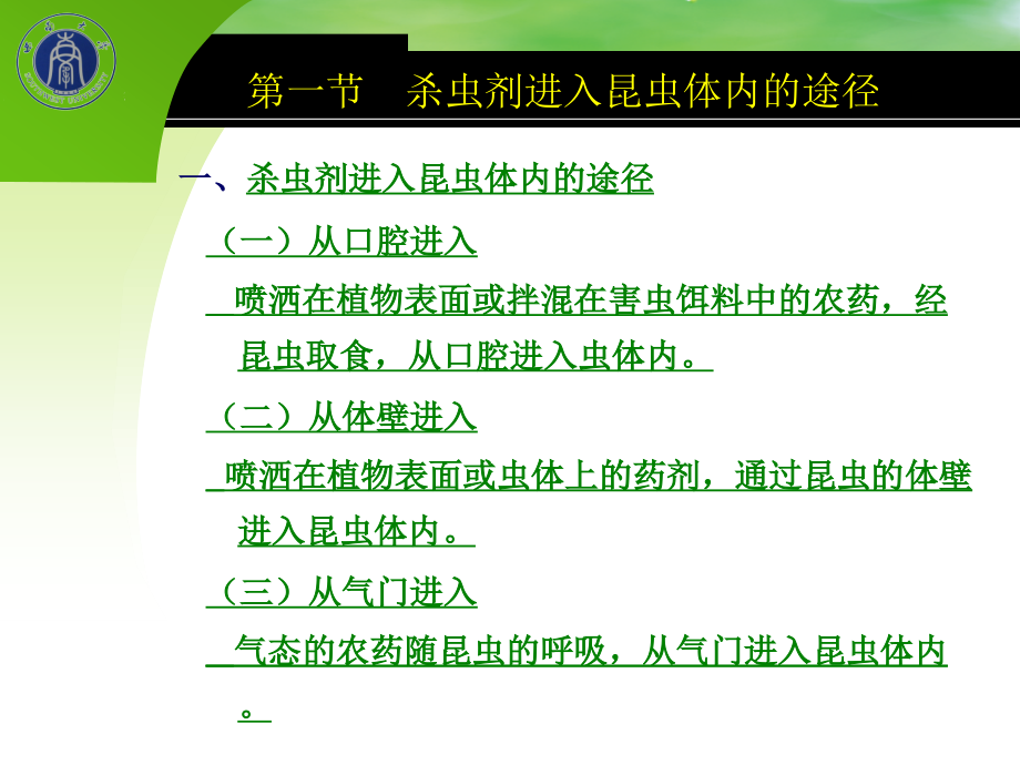 第二章 杨溢修改杀虫杀螨剂课件_第4页