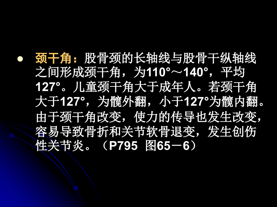 股骨颈骨折课件_12_第3页